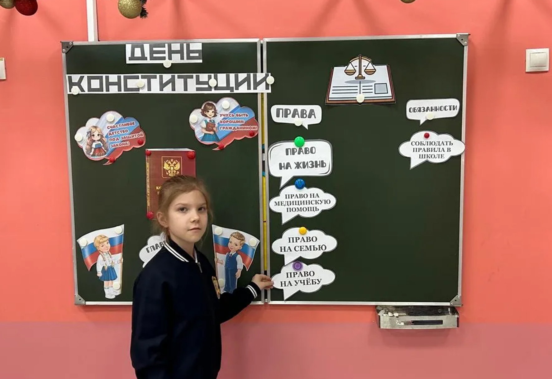 День Конституции РФ.