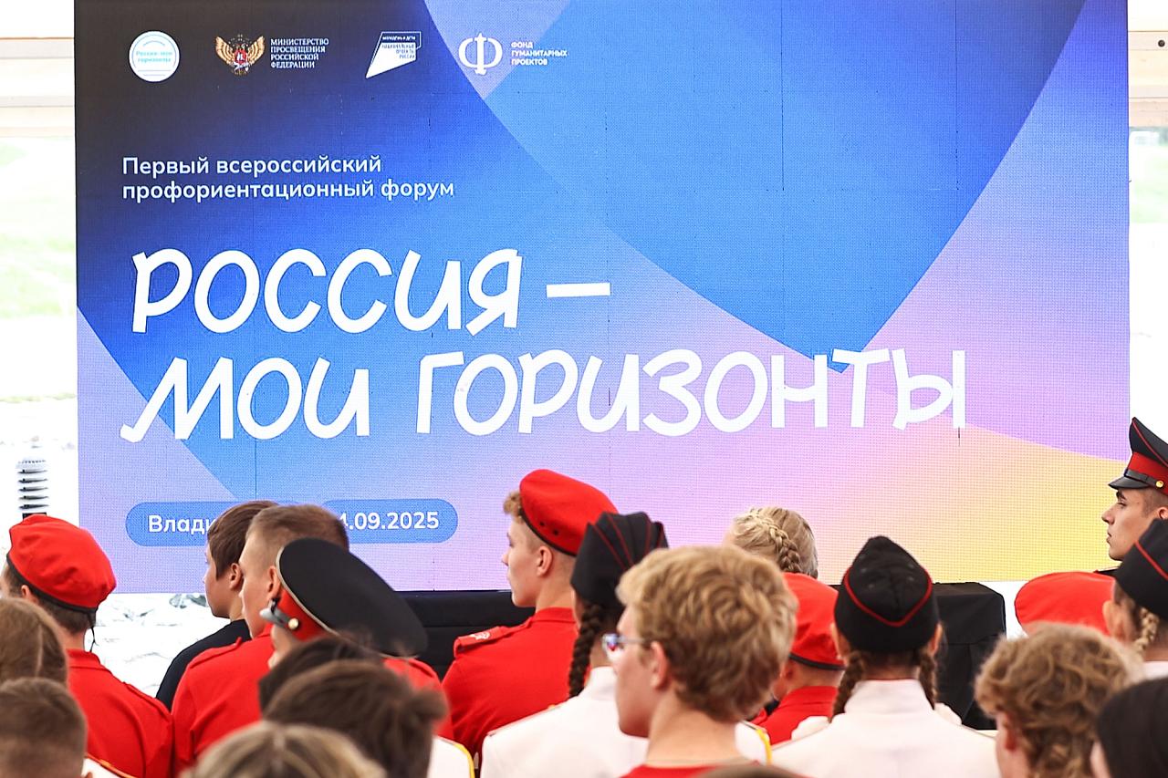 Старт &amp;quot;Россия - мои горизонты&amp;quot;.