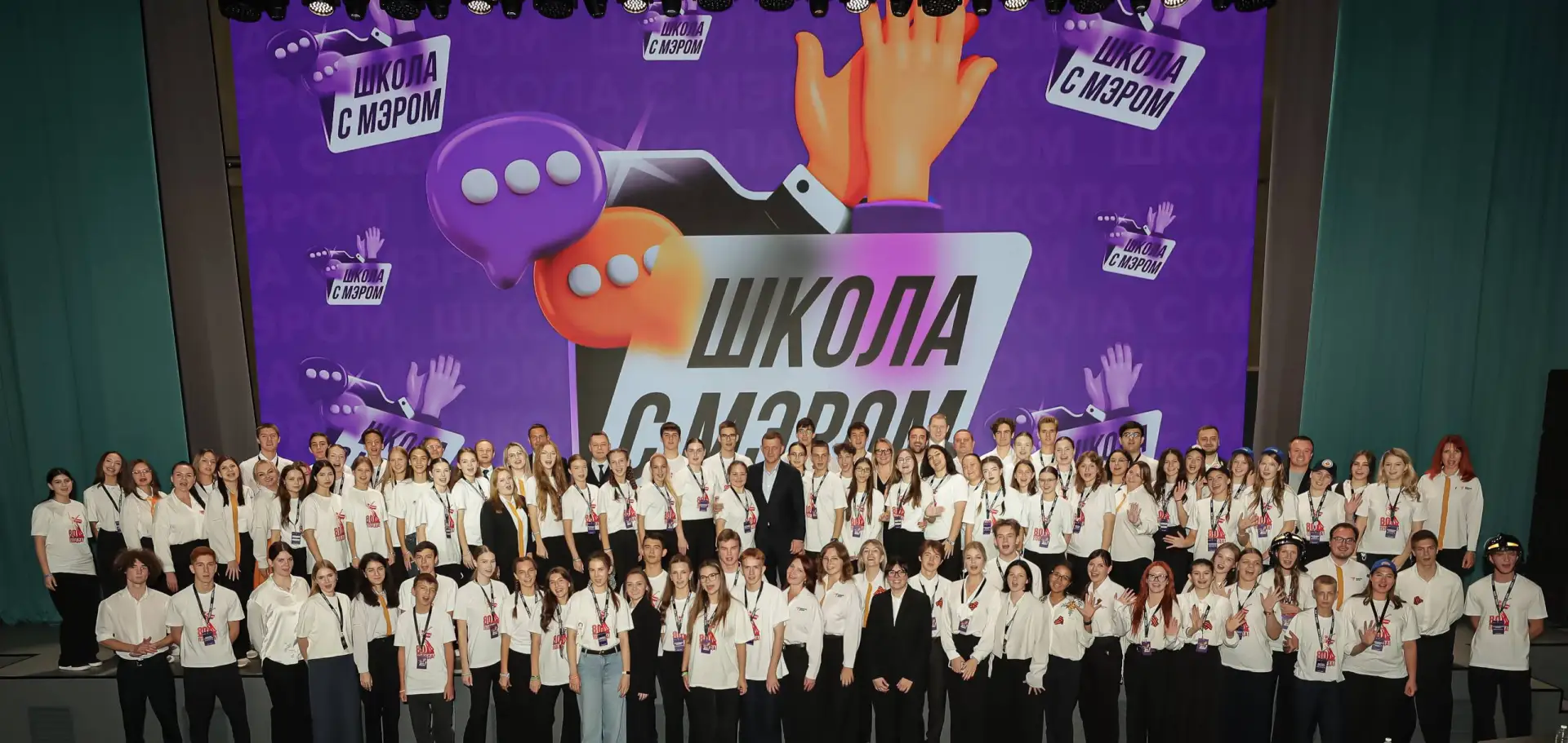 Школа с мэром.